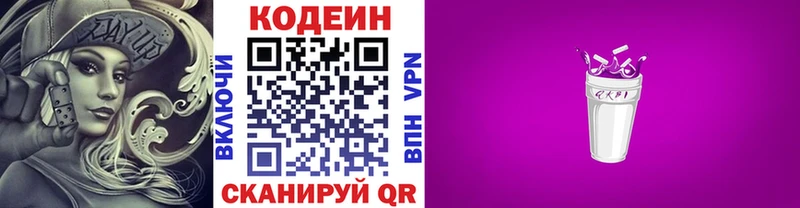 Кодеин Purple Drank Кумертау